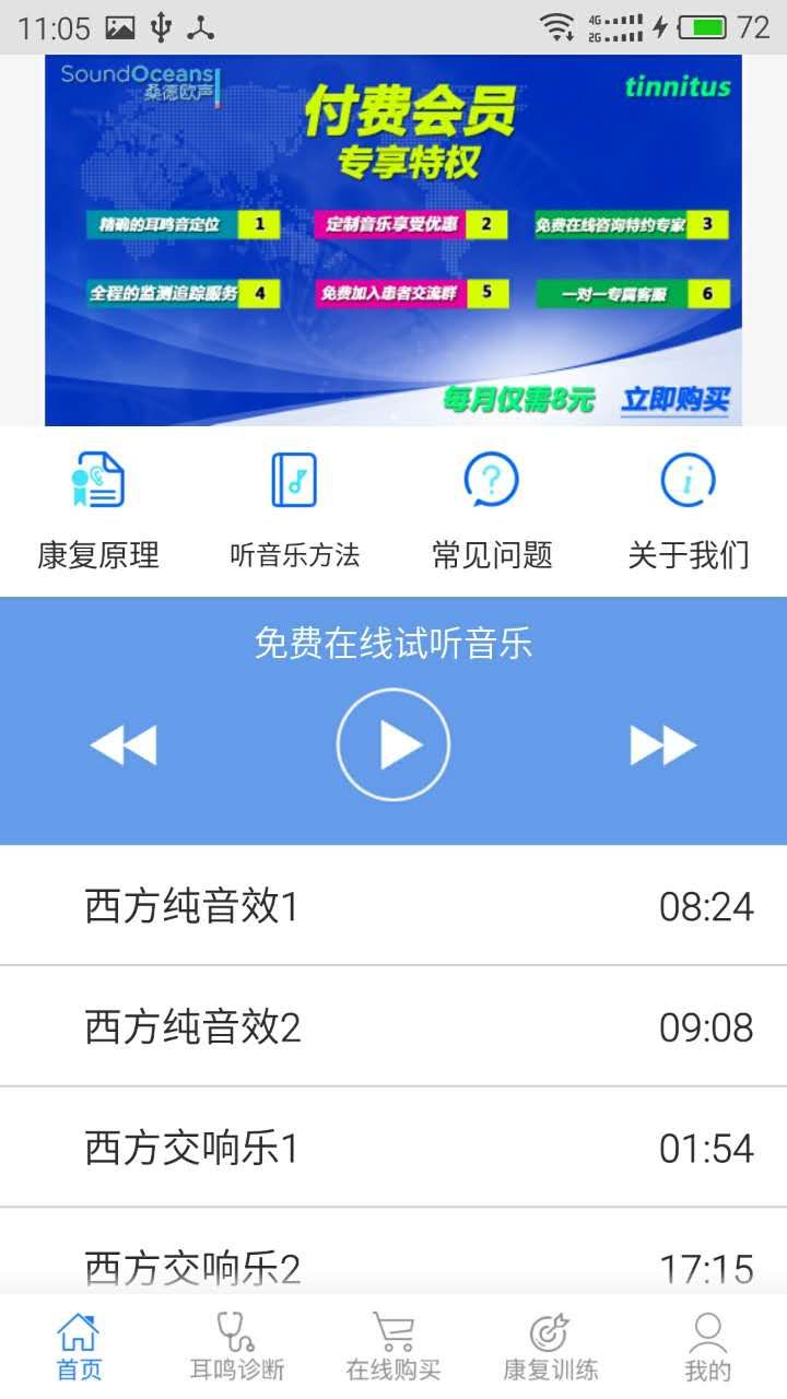 耳鸣小助手免费app下载