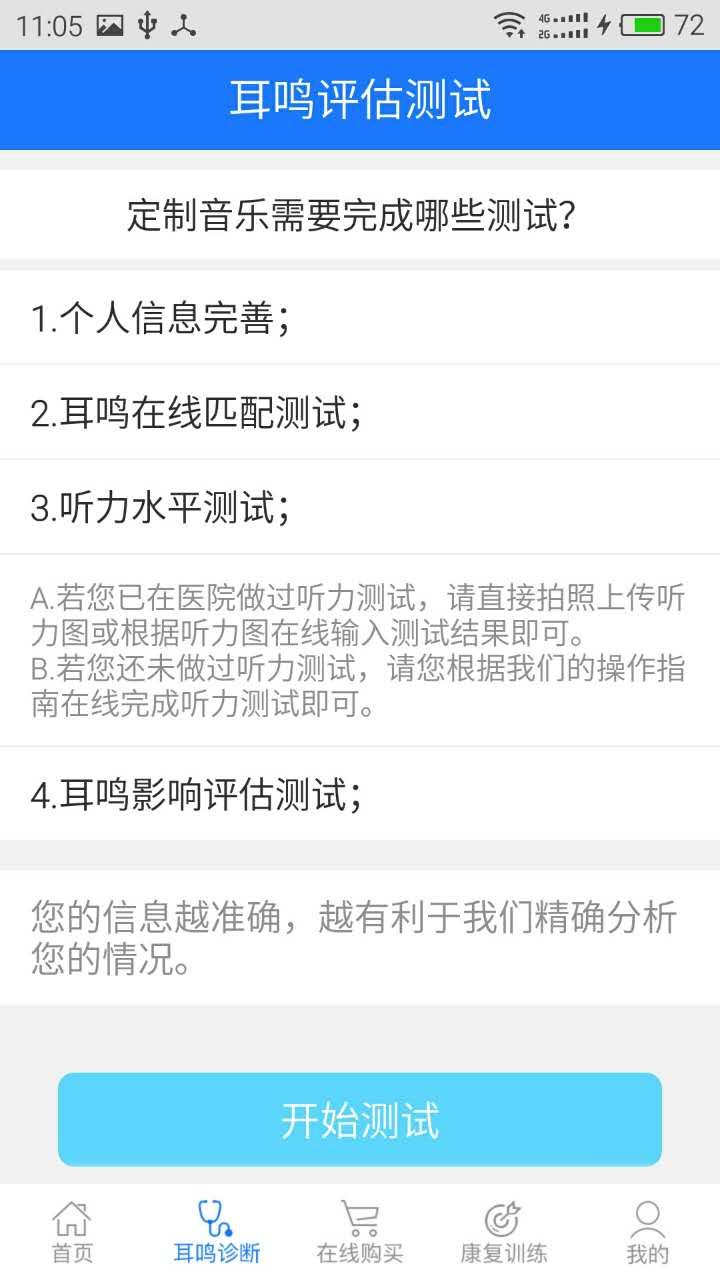 耳鸣小助手免费app下载