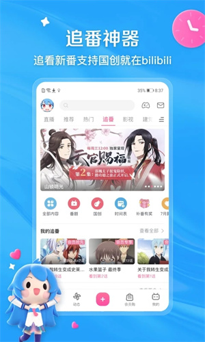 哔哩哔哩手机版免费下载安装最新版