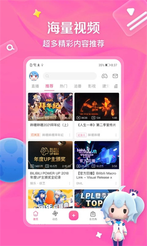 哔哩哔哩手机版免费下载安装最新版