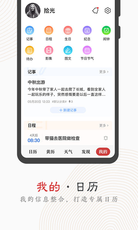 中华万年历最新版app官方下载