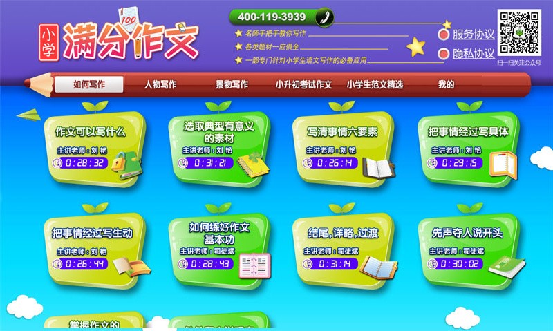 小学必备同步满分作文手机版下载