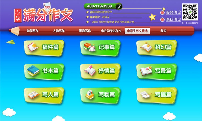 小学必备同步满分作文手机版下载