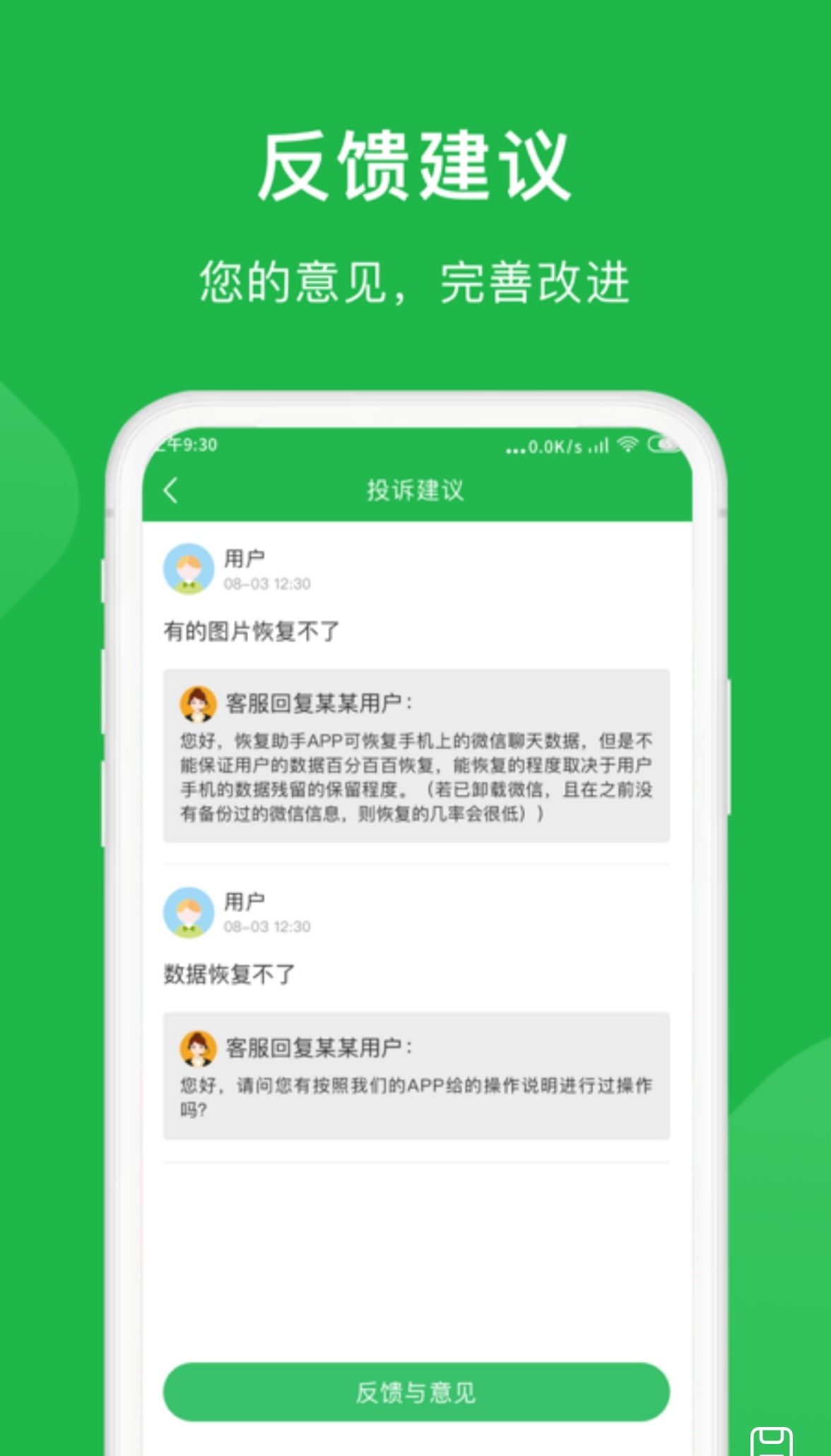 微恢复小精灵app官方下载