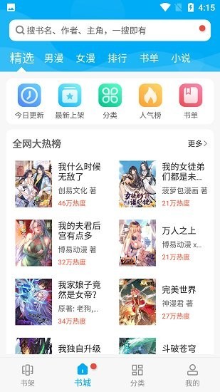 漫画天台app下载