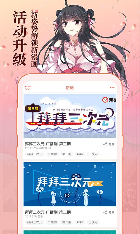 知音漫客官方版下载