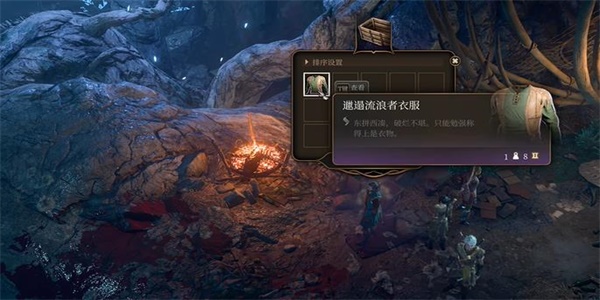 《博德之门3》邋遢流浪者衣服获得方法分享