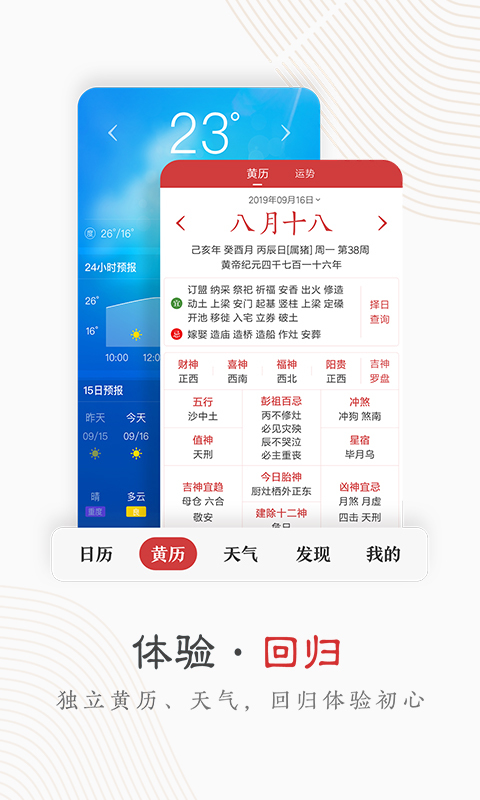 中华万年历最新版2021官方免费下载