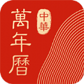 中华万年历最新版2023免费下载