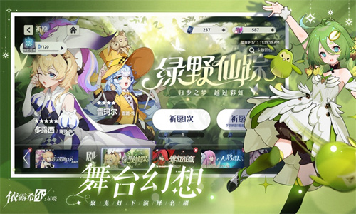 依露希尔星晓手游下载最新版免费安装手机版