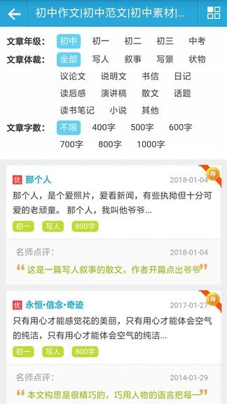 语文满分作文app下载