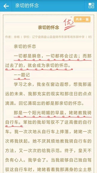 语文满分作文app下载