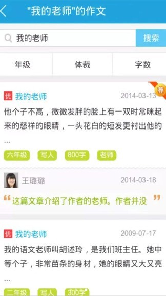 语文满分作文