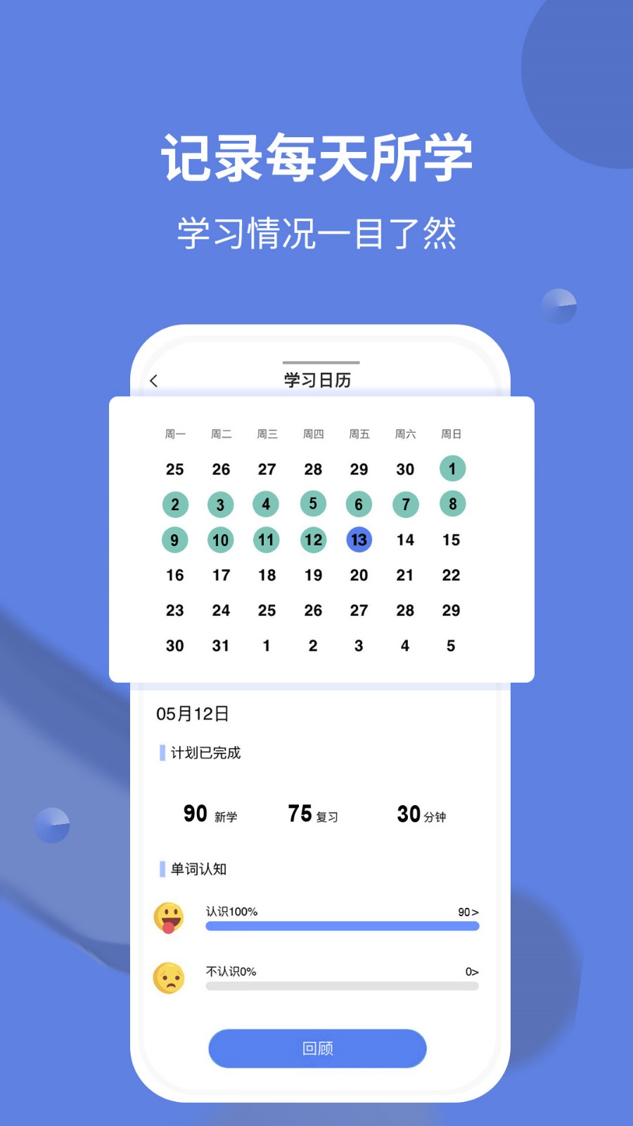 堂堂背单词app下载