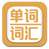 未柒词汇安卓app