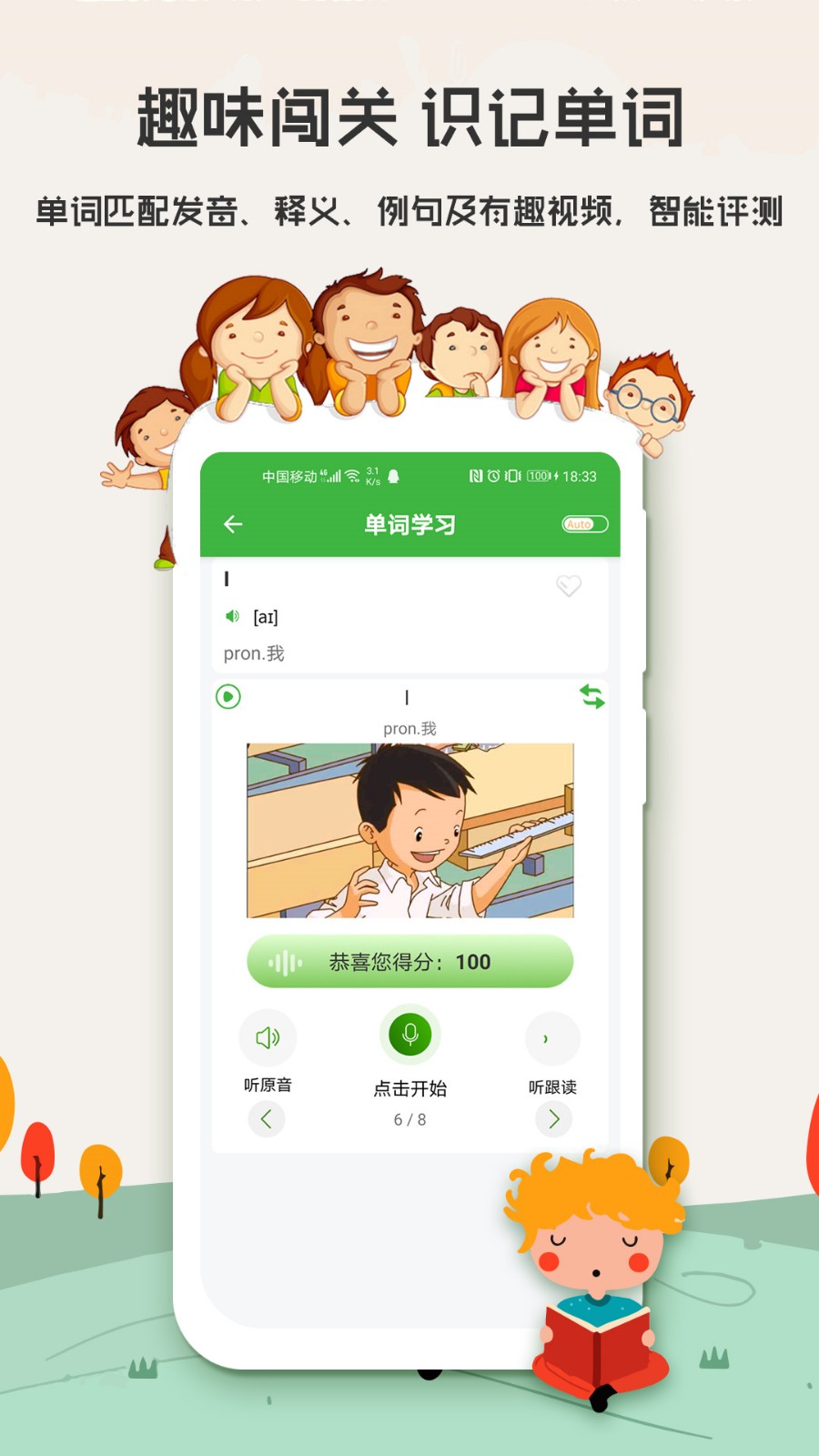 小学英语口语秀app下载