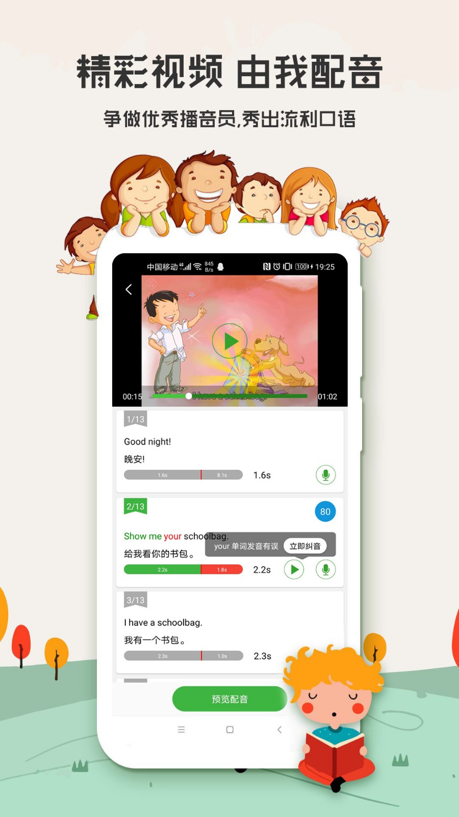 小学英语口语秀app下载