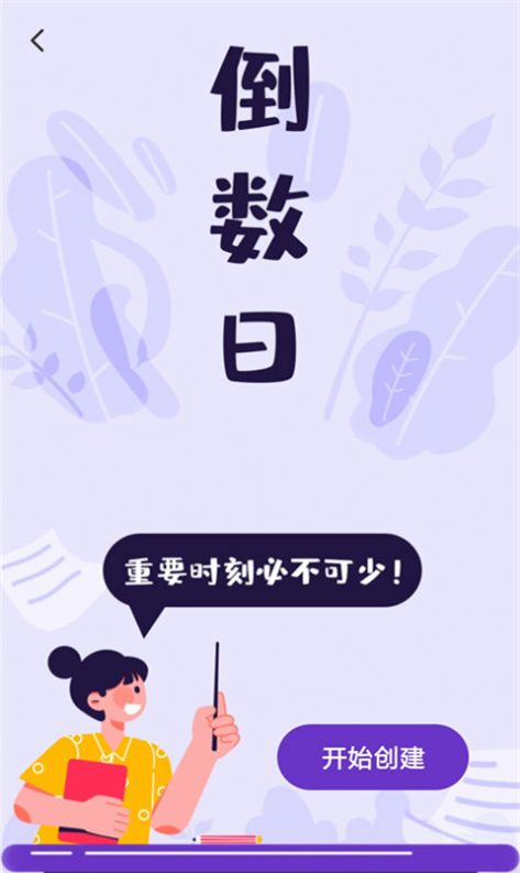 人生规划局app手机版下载