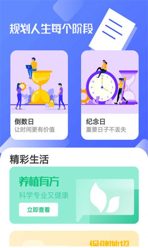 人生规划局app手机版下载