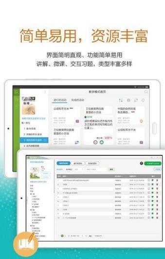 粤教翔云数字教材应用平台app手机最新版