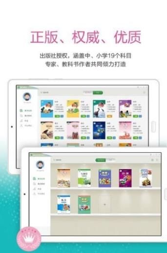 粤教翔云数字教材应用平台app手机最新版