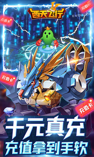 西天飞行下载