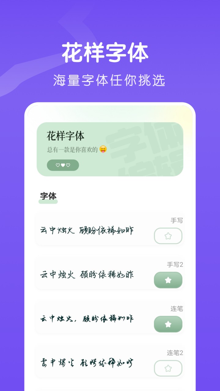 爱字体app