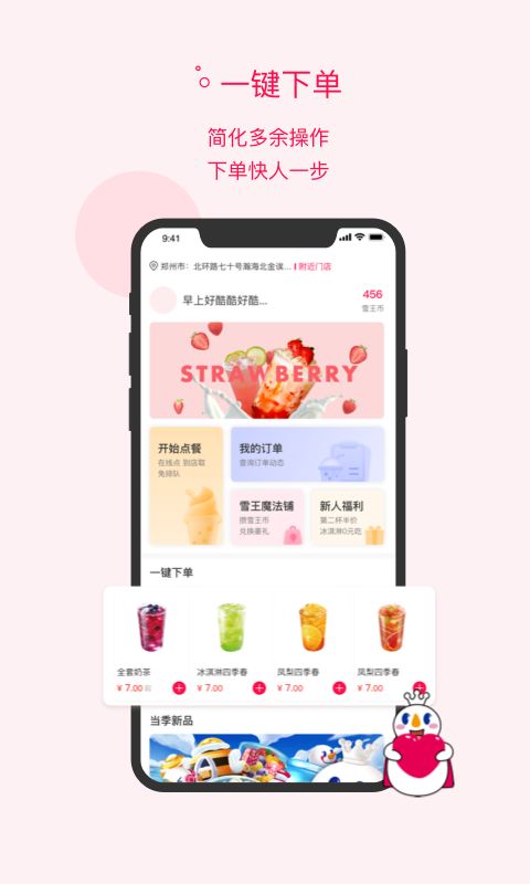 蜜雪冰城app商家版苹果下载