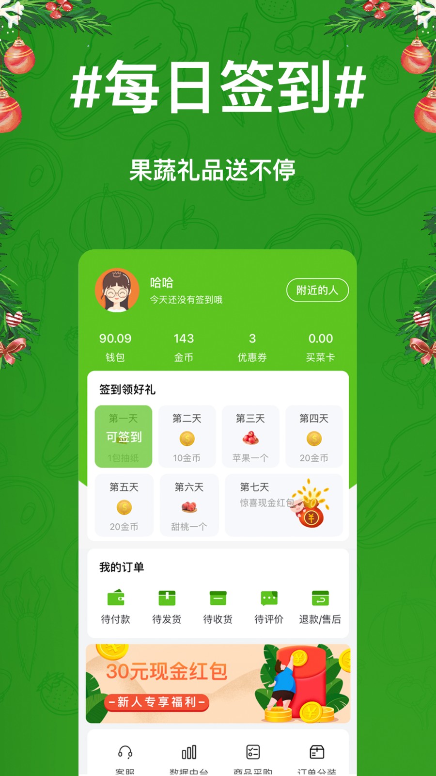 物格买菜app