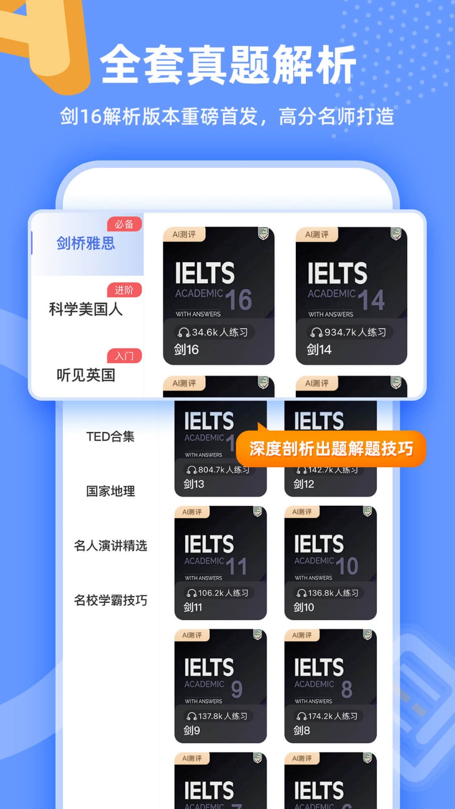 羊驼雅思app下载