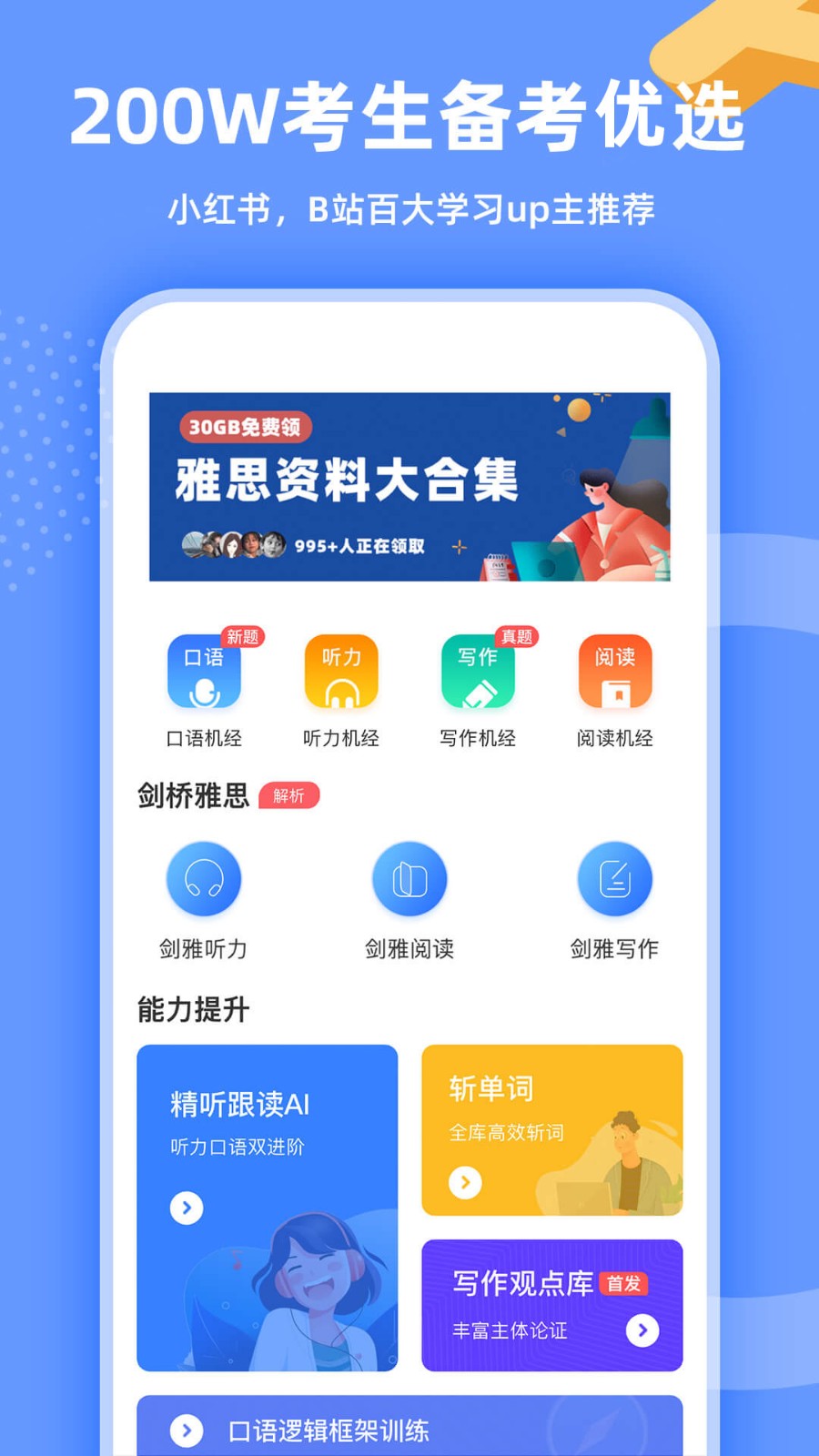 羊驼雅思
