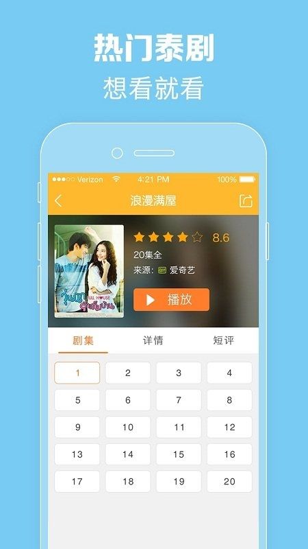 泰剧TV天府泰剧官方下载最新版本图片1