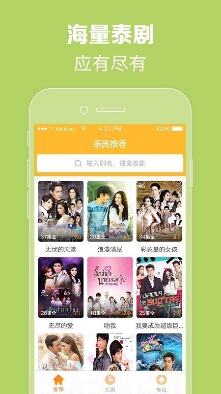 泰剧TV天府泰剧官方下载最新版本