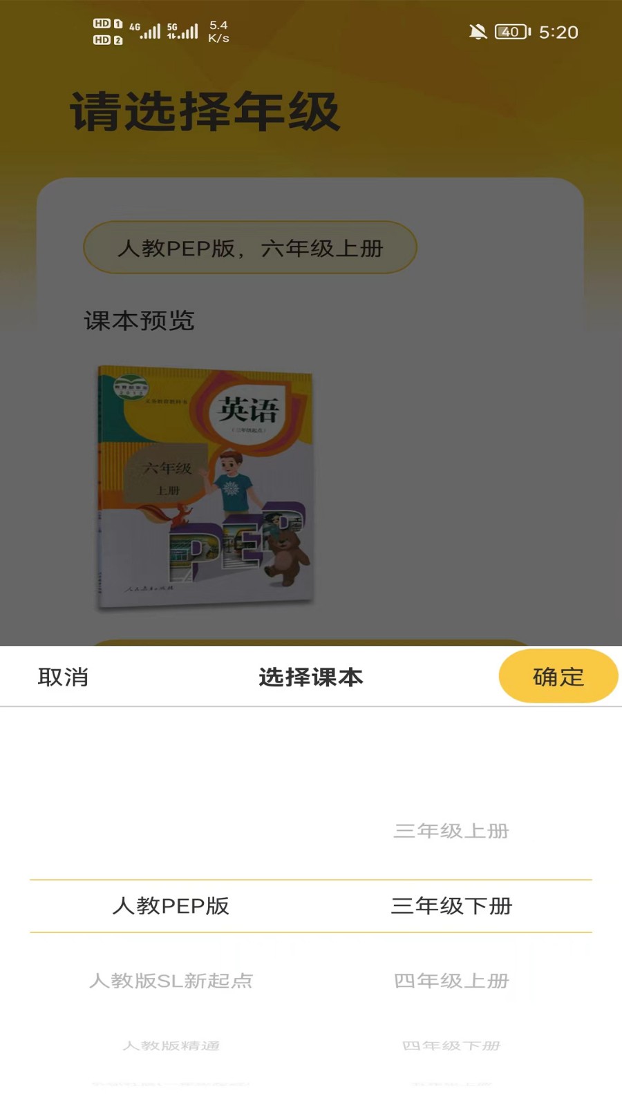 早教识英语app下载