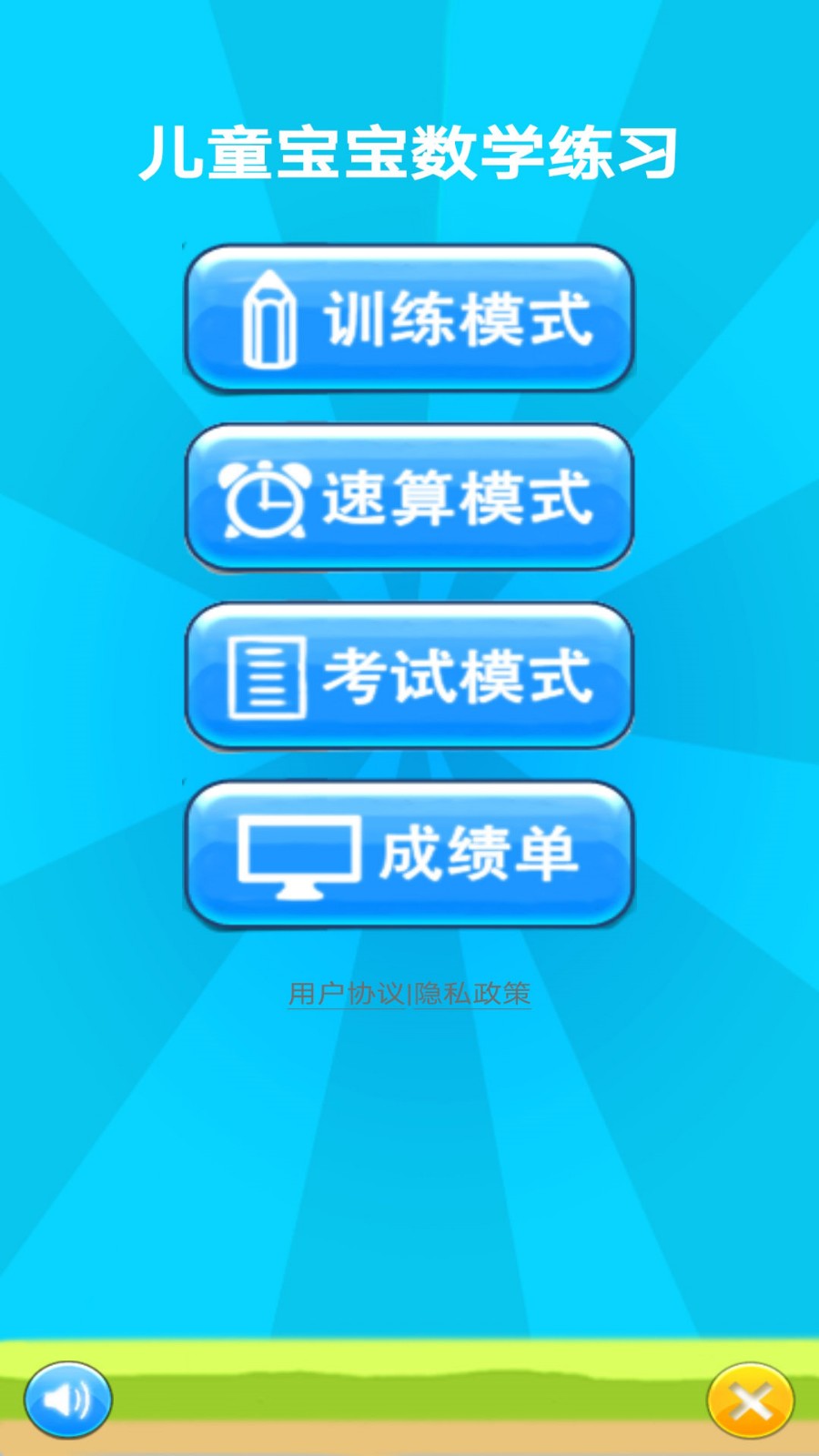 儿童宝宝数学练习app下载