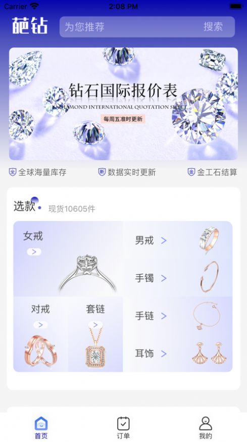 葩钻珠宝购物app下载