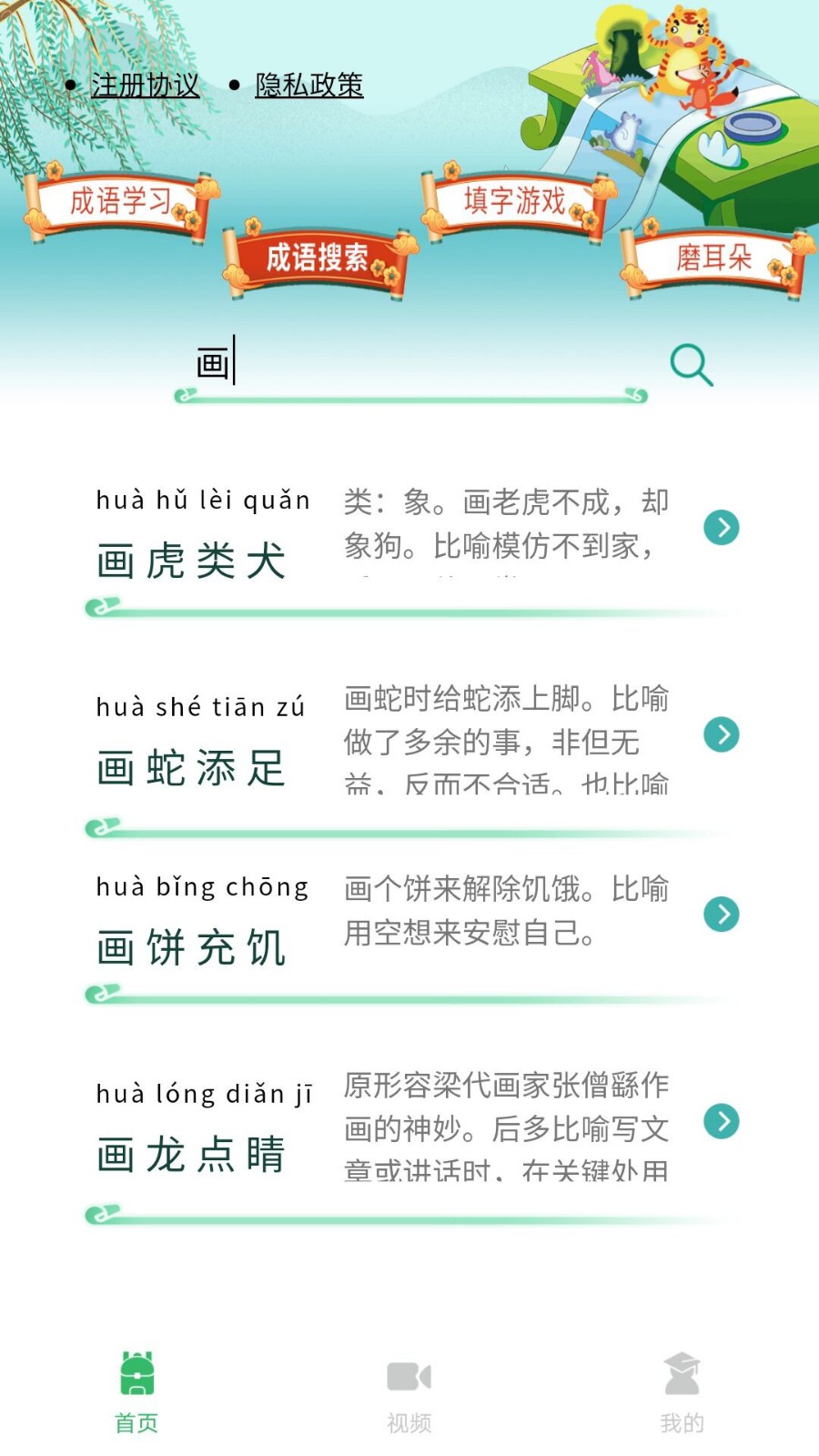少儿国学成语故事app下载