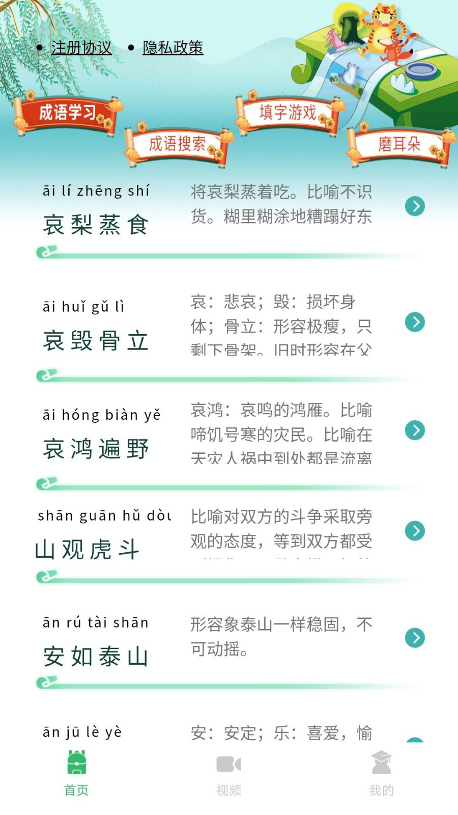 少儿国学成语故事app下载