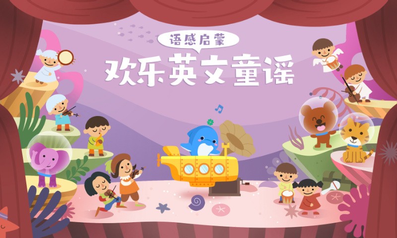 海豚儿童英语官方版下载