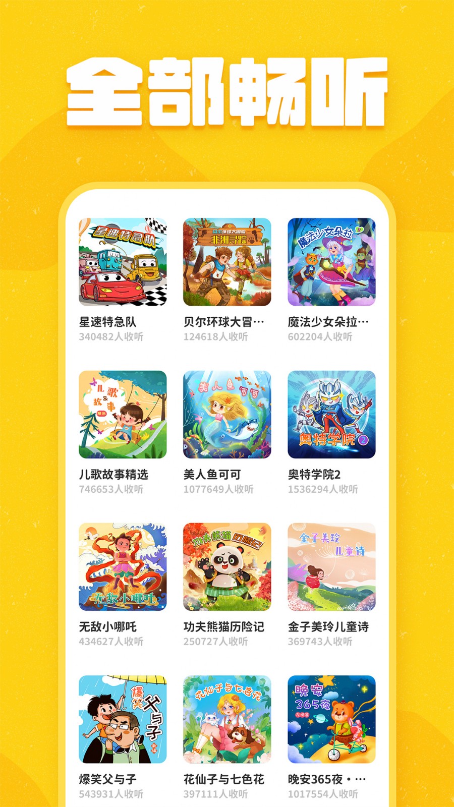 趣米儿童故事app下载