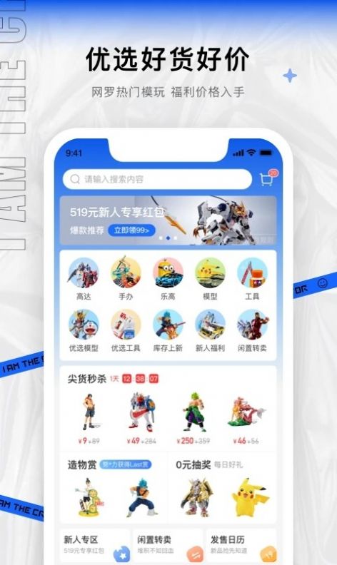 造物潮玩盲盒购买平台app下载