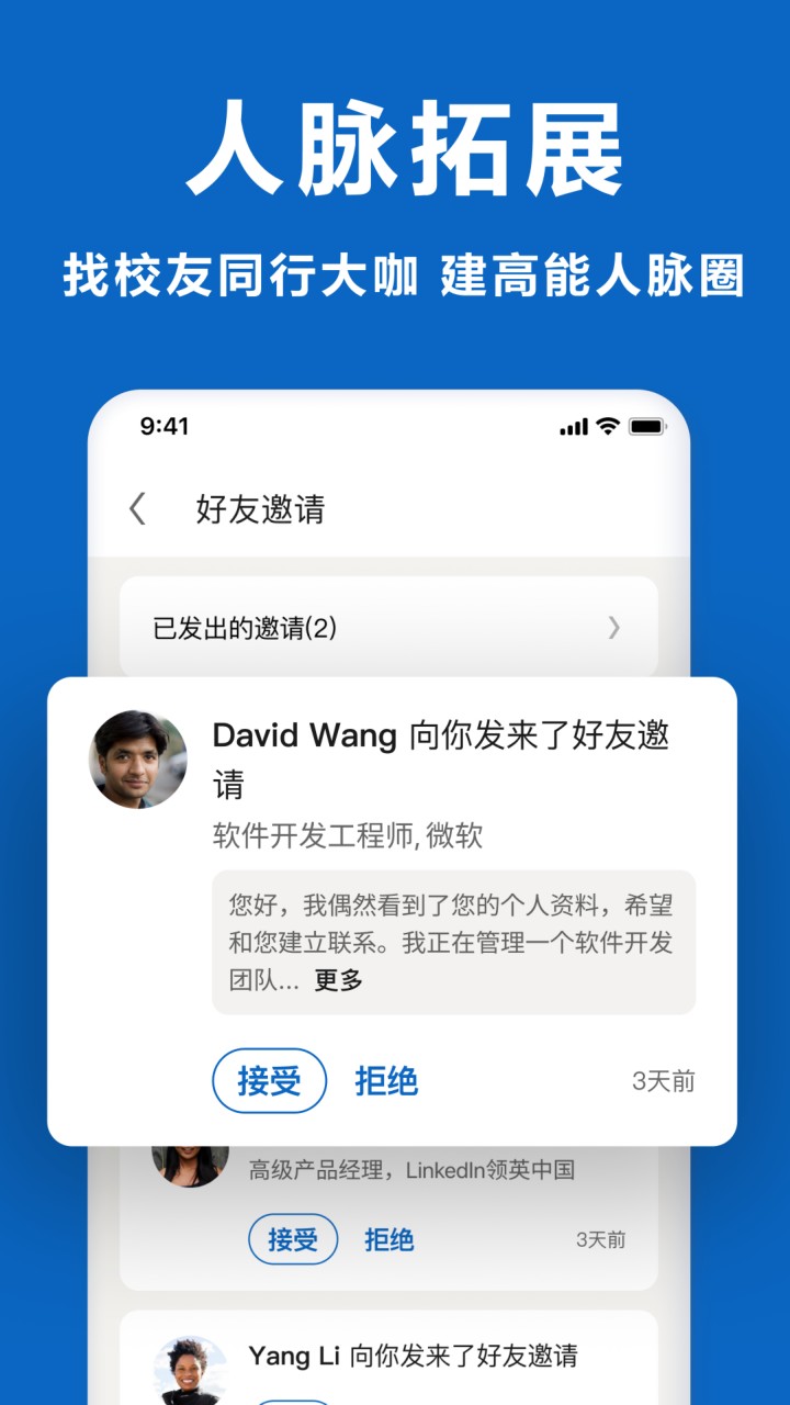 领英职场app下载