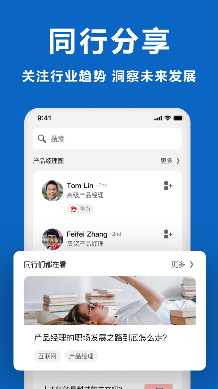 领英职场