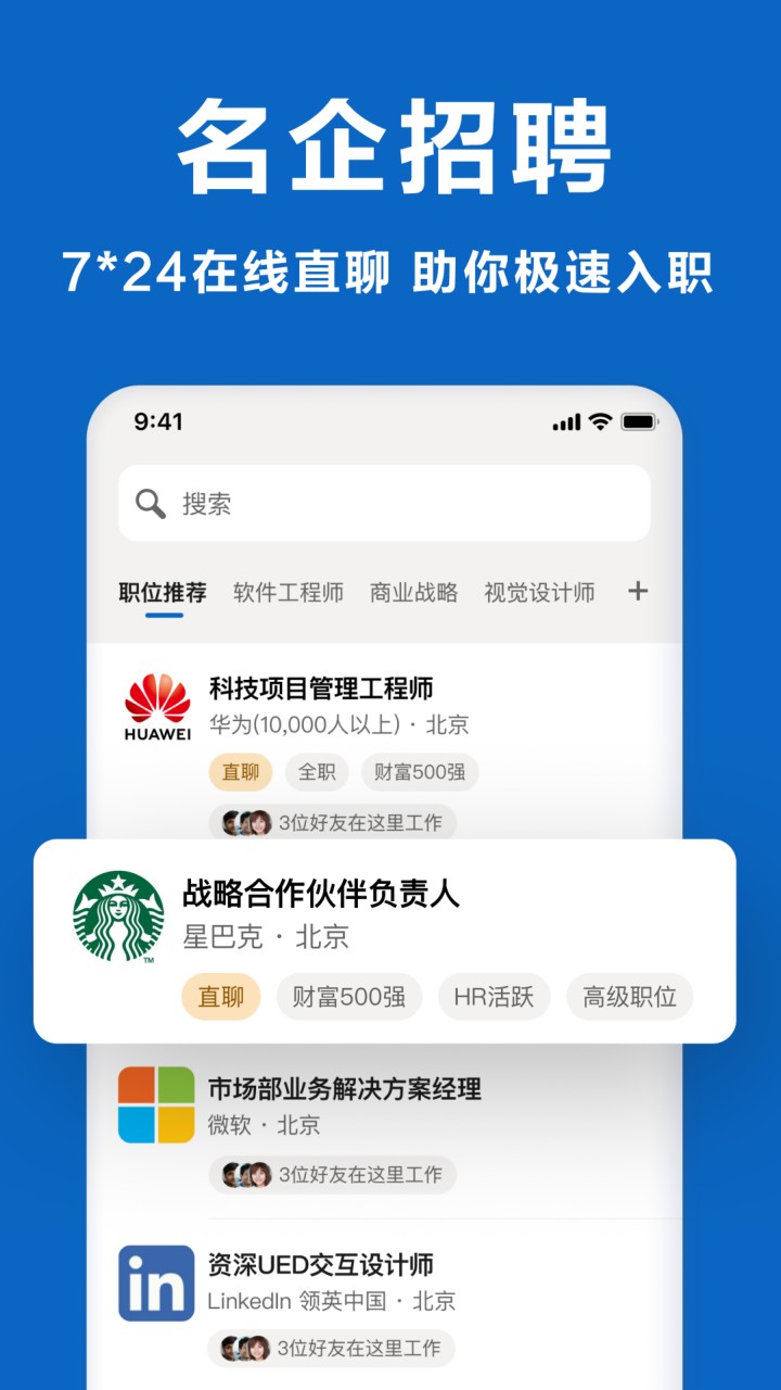 领英职场