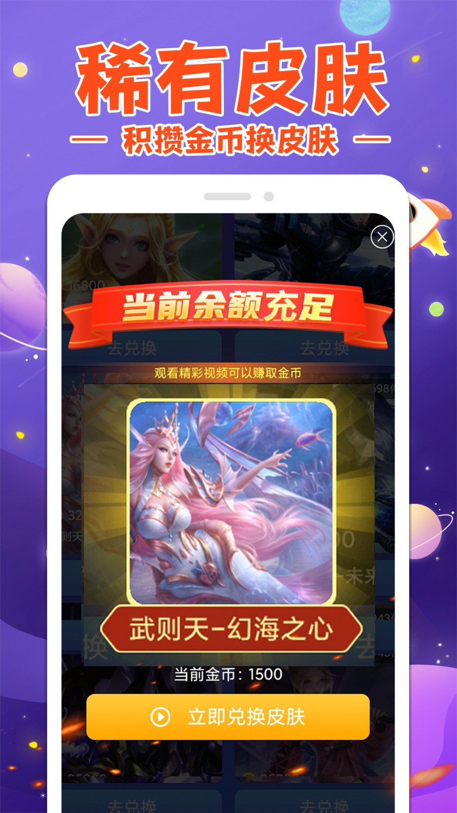 换肤大神
