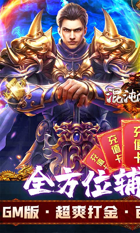混沌传说