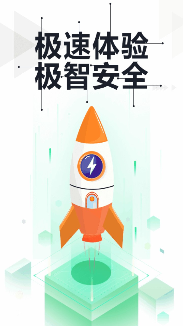 360手机卫士极速版app官方版下载