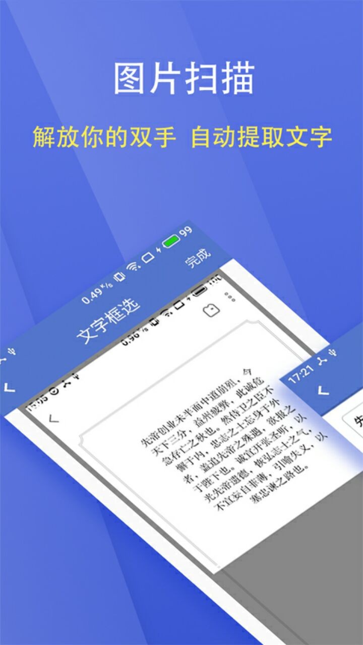 文字扫描大师下载安装