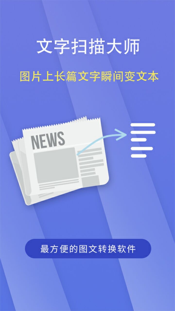 文字扫描大师下载安装