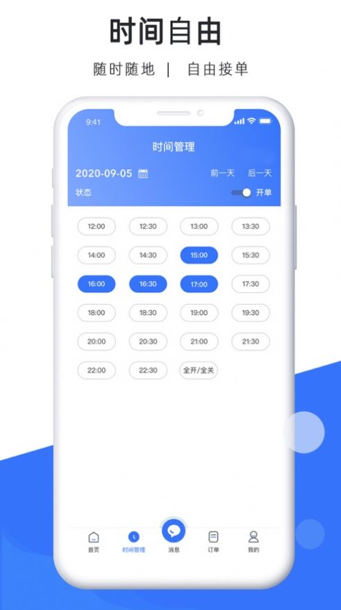 及时司机车主app最新下载苹果版